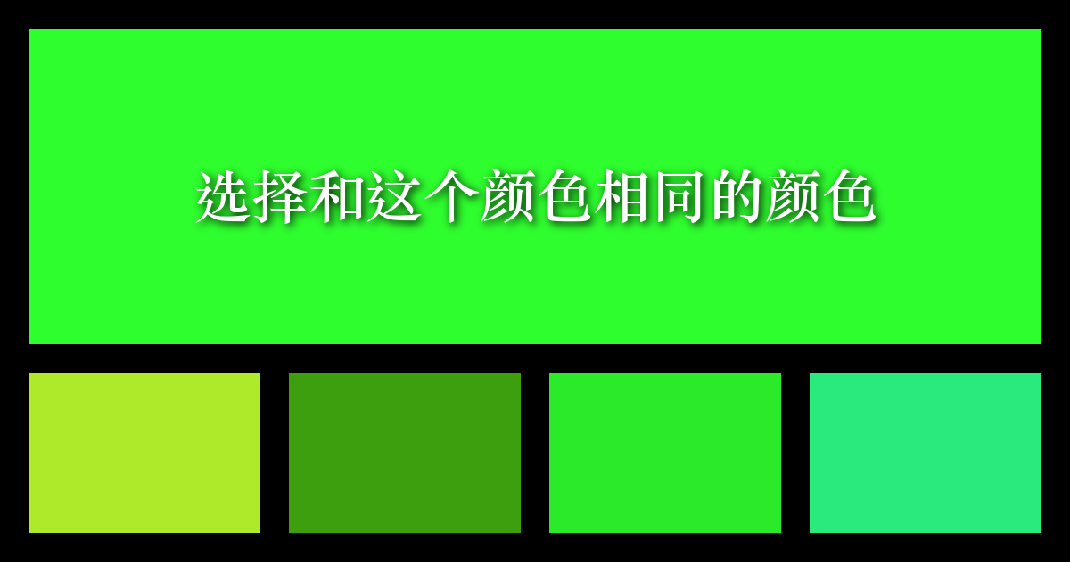 你分辨颜色的能力有多强？